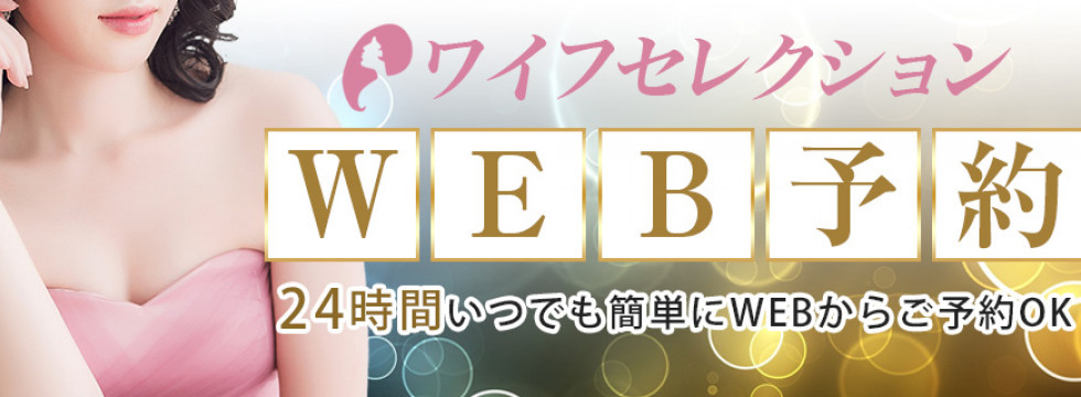 WEB予約はこちら